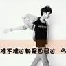 曾舜晞情商